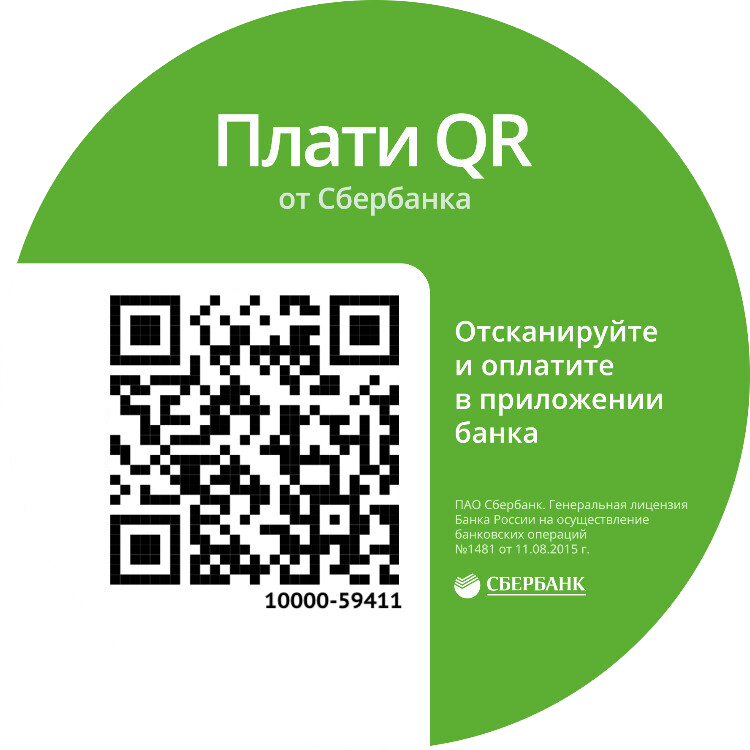 ПлатиQR от Сбербанка